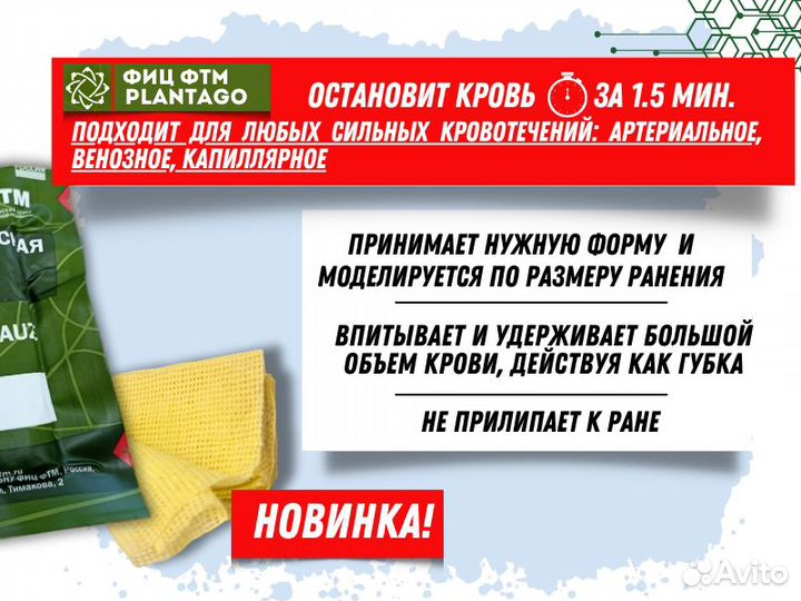 Гемостатик Гемостатический бинт