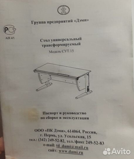 Растущая парта и стул дэми б/у