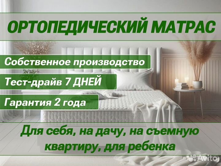 Матрас ортопедический