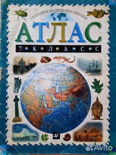 Атласы по географии 6,7,8,9,10,11 классы