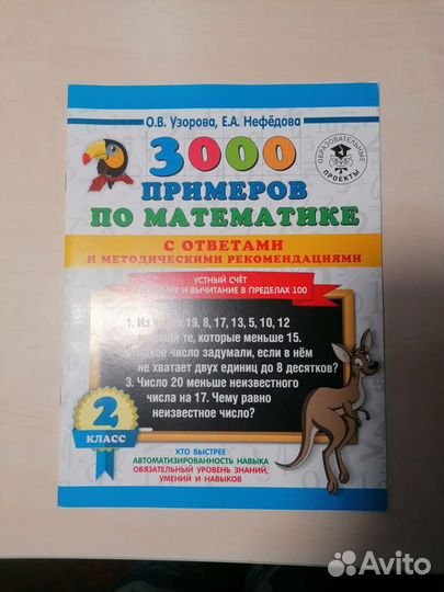 3000 примеров по математике