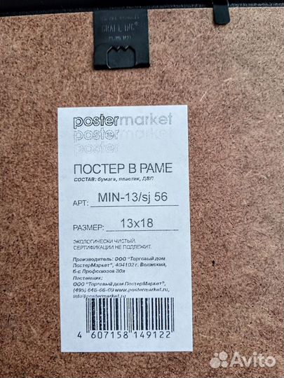 Постер в раме