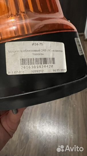 Фонарь на эвакуатор