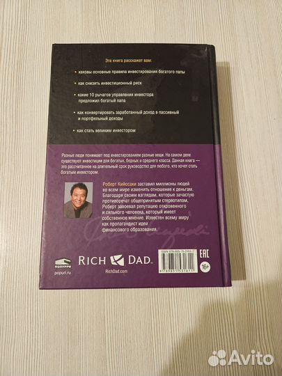 Руководство богатого папы по инвестированию