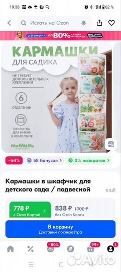 Кармашек в шкафчик для детского сада