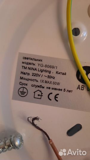 Светильник настенный