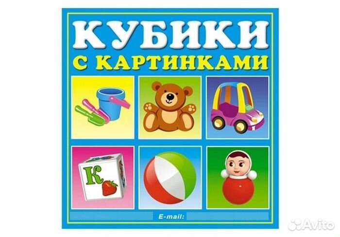 Кубики в картинках. Игрушки. Настольная игра