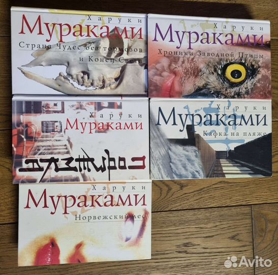 Книги Харуки Мураками