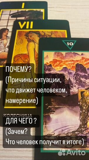 Консультация таролога