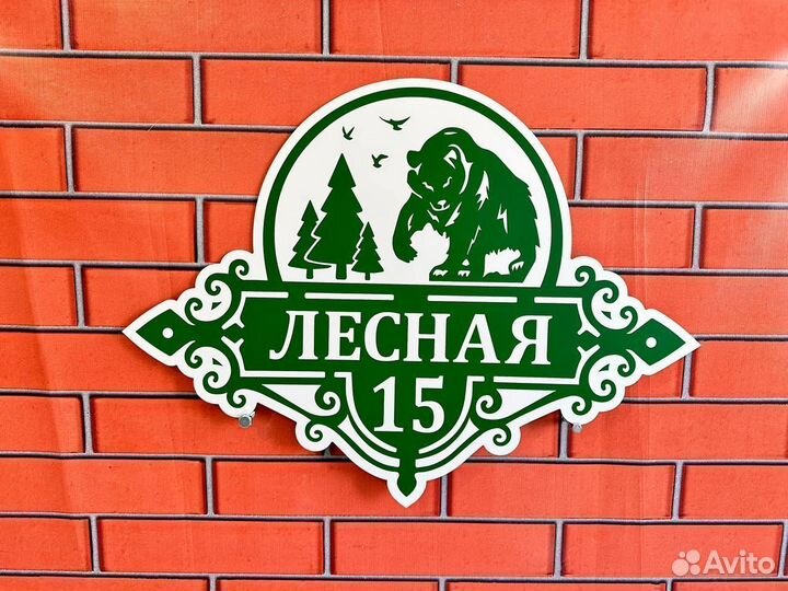 Табличка на дом с адресом и номером