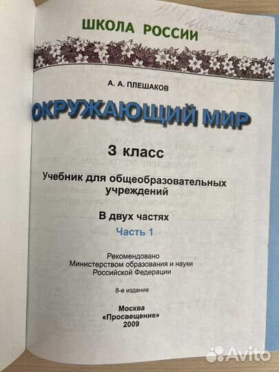 Учебник 3 класс окружающий мир 1 часть Плешаков