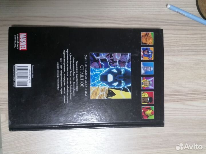 Официальная коллекция комиксов Marvel. Выпуск 23