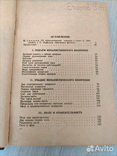 Эволюция физики 1948 А. Эйнштейн