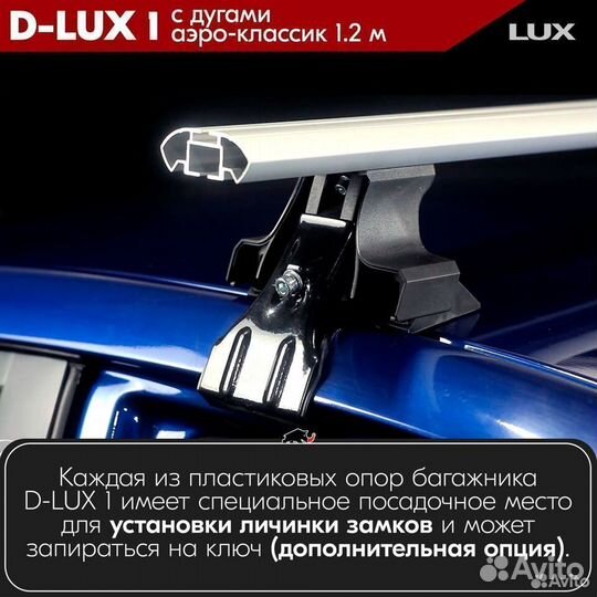 Багажник D-LUX 1 Silver Volvo 440 1986-1990