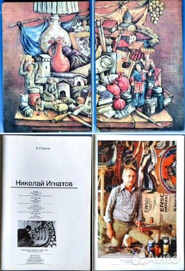 Альбомы Николай Игнатов Горизонты Тюмени Заполярье