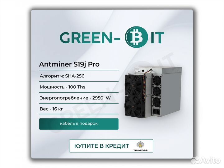 Asic Antminer S19j Pro 100T Майнер
