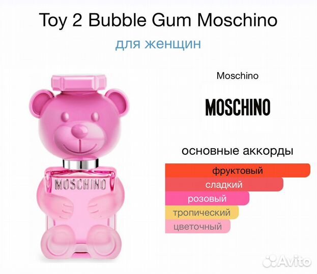 Духи тестер Toy 2 Bubble Gum Moschino 58ml