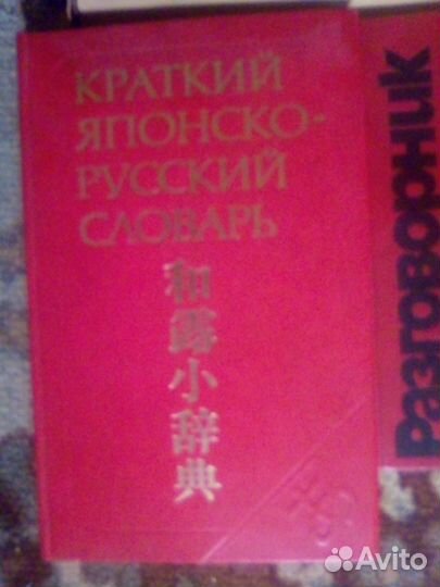 Учебники и словари японского языка