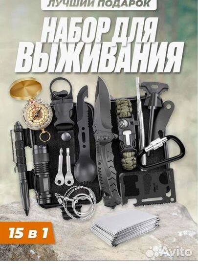 Набор для выживания