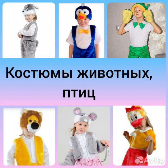Прокат детских карнавальных костюмов