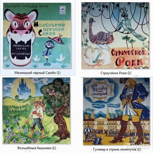 Детские песенки и сказки на пластинках