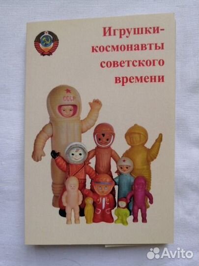 Игрушки- космонавты СССР