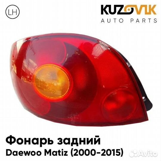Фонарь задний левый Daewoo Matiz (2001) kuzovik