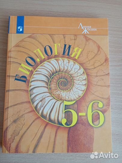Учебник по биологии 5-6 класс