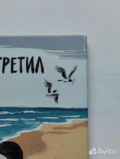 День, когда я встретил кита. Бенджи Дэвис