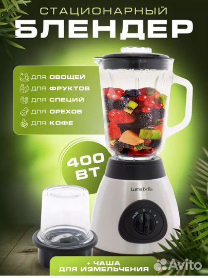 Блендер измельчитель кофемолка