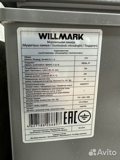 Морозильные лари Inverter Willmark 210 л