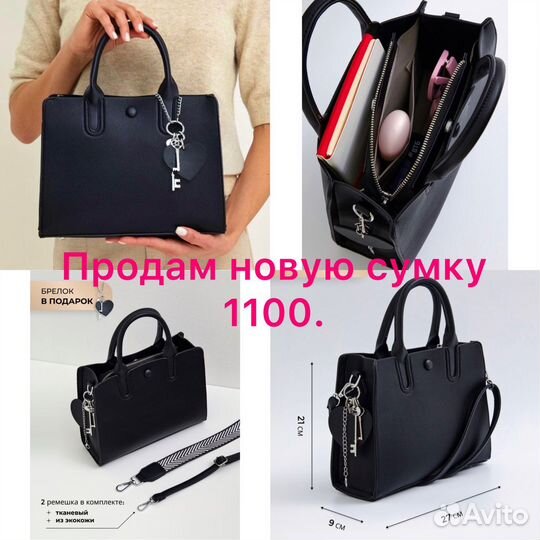 Сумка женская