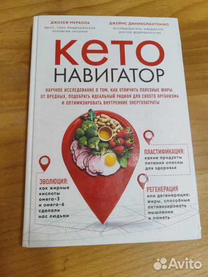 Кето навигатор Д. Меркола, Д.Диниколантонио