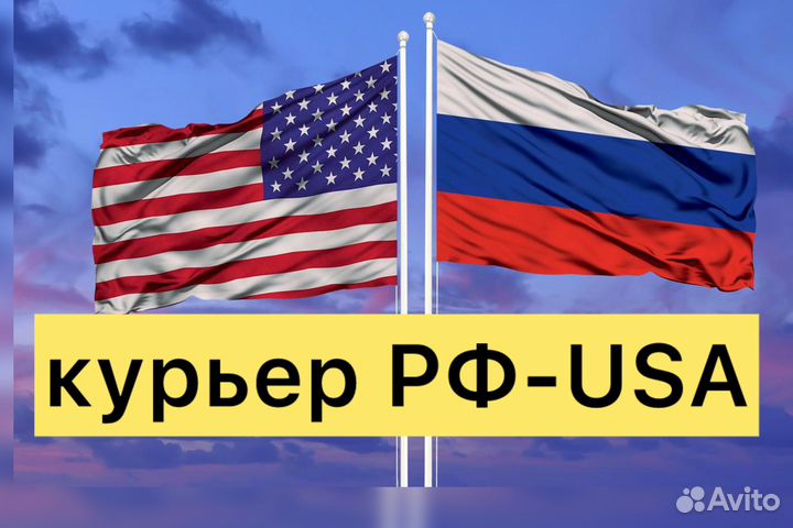 Доставка-сопровождение в США