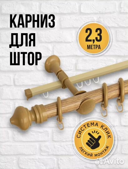 Карнизы для штор