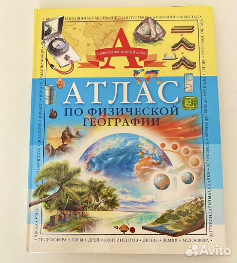 Книги Атласы