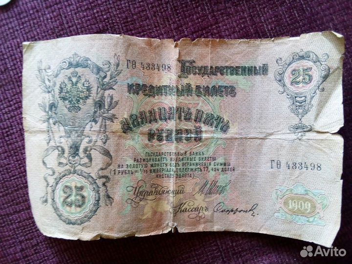 Царские деньги