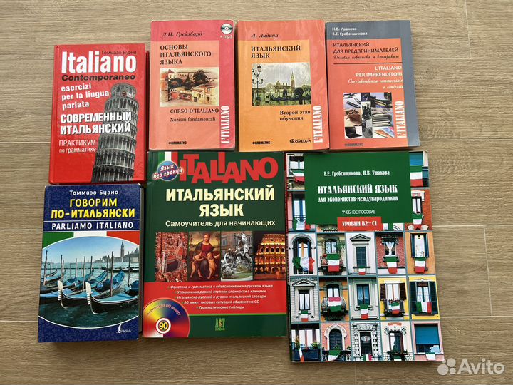 Учебники по итальянскому языку и не только
