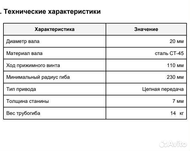 Профилегиб цепной гиббон Про c центробоем