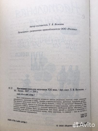 Настольная книга для мальчиков XXI века