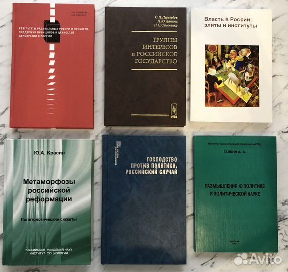 Политическая социология и политология (книги)