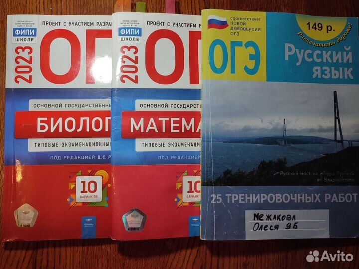 Сборник огэ 2023 обществознание. био, мат, рус. яз