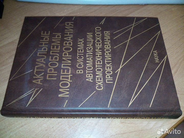Проблемы моделирования в сис-мах автоматизации2003