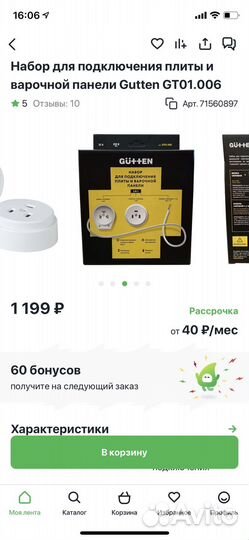 Набор для подключения плиты