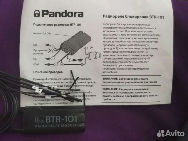 Радио реле btr 101