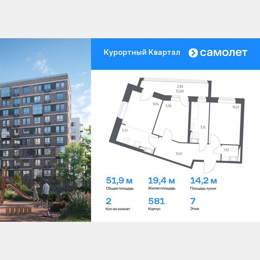 2-к. квартира, 51,9 м², 7/8 эт.