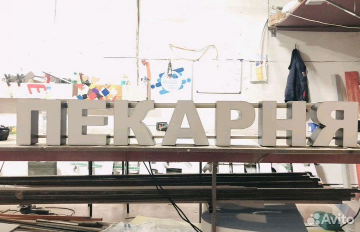 Рекламная вывеска