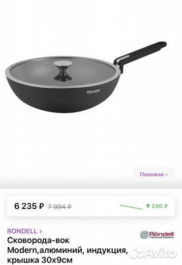 Сковорода Вок. Новая. Rondell. 30 см, 4 л