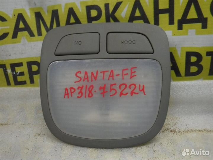 Плафон салонный Hyundai Santa Fe (CM) 2006-2012