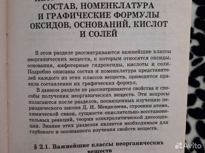 Учебник по химии